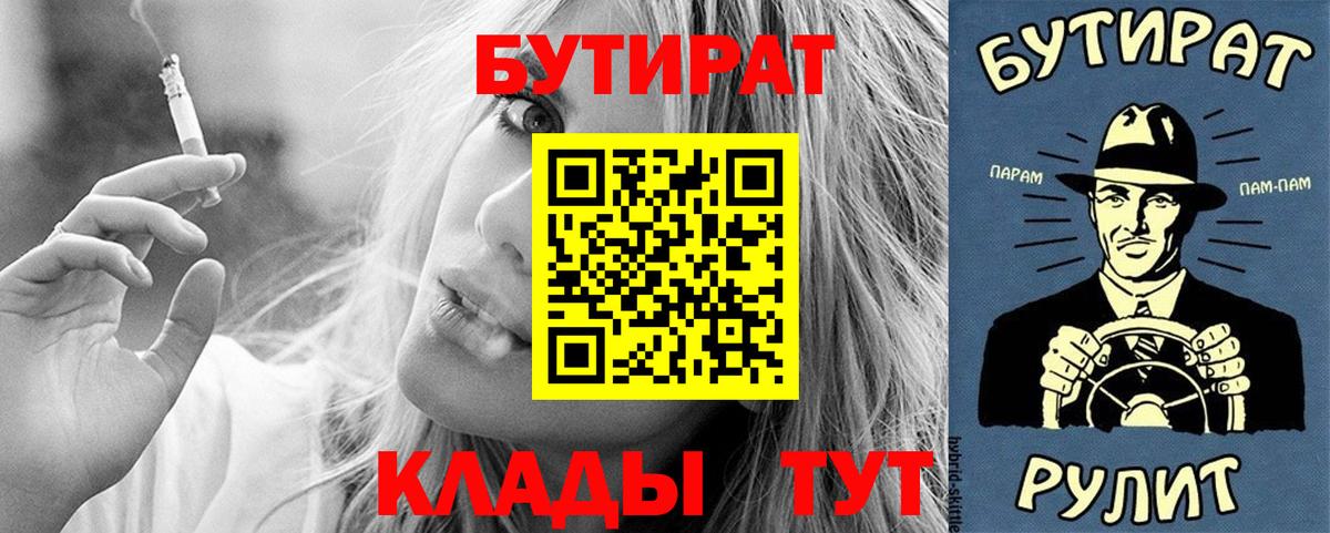 БУТИРАТ вода Лангепас