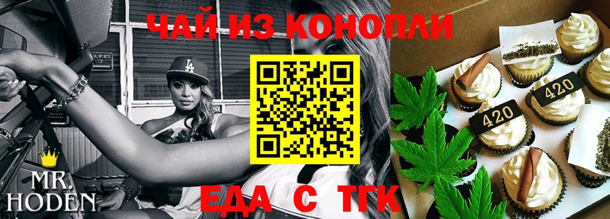 Лангепас  Печенье с ТГК конопля  Вход с VPN 