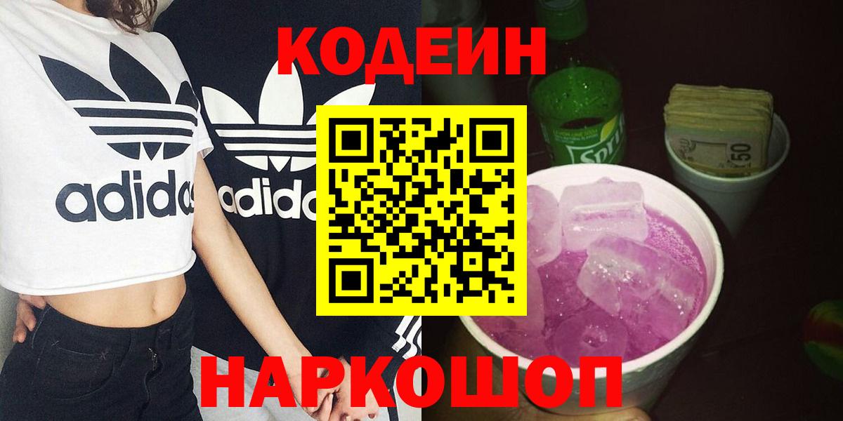Codein напиток Lean (лин)  Кодеиновый сироп Lean напиток Lean (лин)  Вход с VPN  Лангепас 